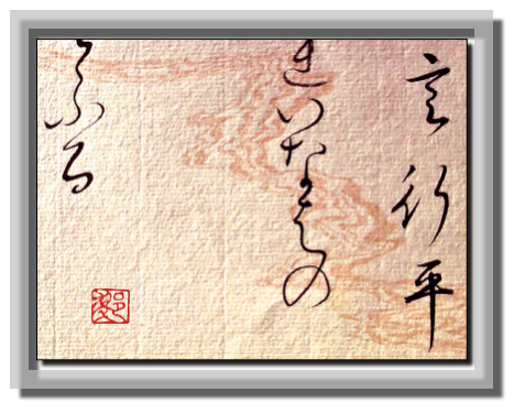 百人一首 16 中納言行平 : Suiyu's Diary 翠邑日誌 百人一首 16 中納言行平 : Suiyu's Diary 翠邑日誌