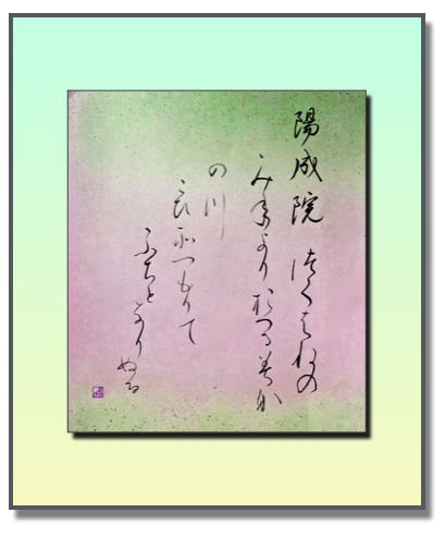 百人一首 第13番 陽成院 : Suiyu's Diary 翠邑日誌 百人一首 第13番 陽成院 : Suiyu's Diary 翠邑日誌