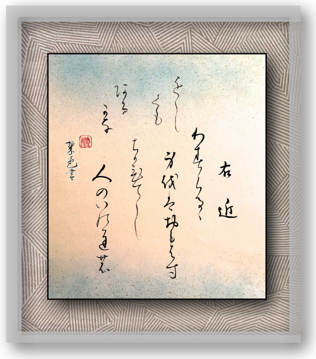 百人一首 38 右近: Suiyu's Diary 翠邑日誌
