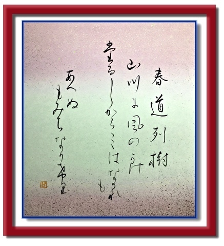 百人一首 32番 春道列樹(はるみちのつらき: Suiyu's Diary 翠 百人一首 32番 春道列樹(はるみちのつらき: Suiyu's Diary 翠