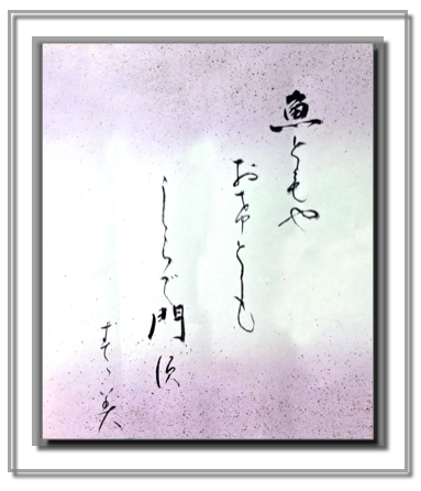 7月の俳句 小林一茶 魚どもや桶とも知らで門涼み 7月の格言 恥 7月の俳句 小林一茶 魚どもや桶とも知らで門涼み 7月の格言 恥