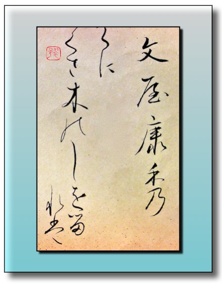 百人一首 22 文屋康秀 : Suiyu's Diary 翠邑日誌