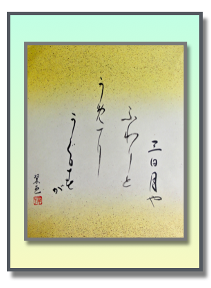 梅に鶯 小林一茶: Suiyu's Diary 翠邑日誌