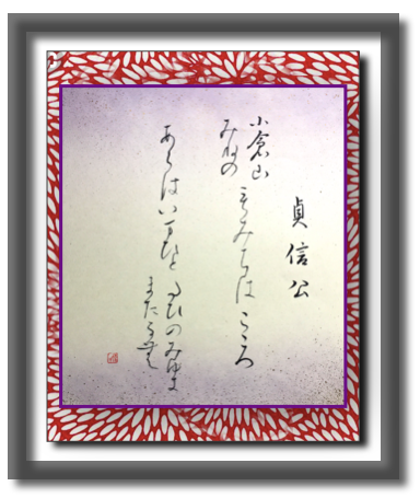 百人一首 26貞信公: Suiyu's Diary 翠邑日誌