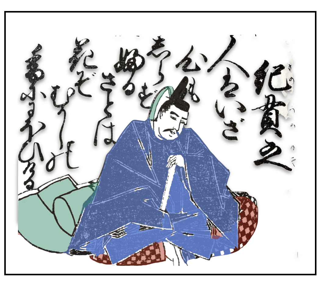 百人一首 35番 紀貫之(きのつらゆき): Suiyu's Diary 翠邑日誌 百人一首 35番 紀貫之(きのつらゆき): Suiyu's Diary 翠邑日誌
