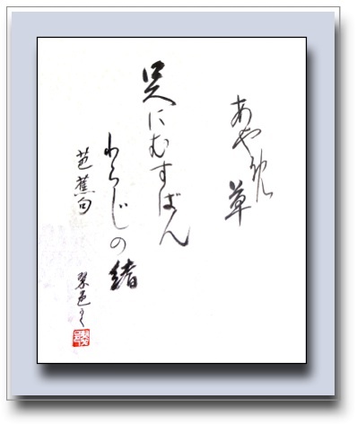 俳書 蘆陰集 蕉門俳諧 蘆陰舎竺斎（百堂）編 - 和書