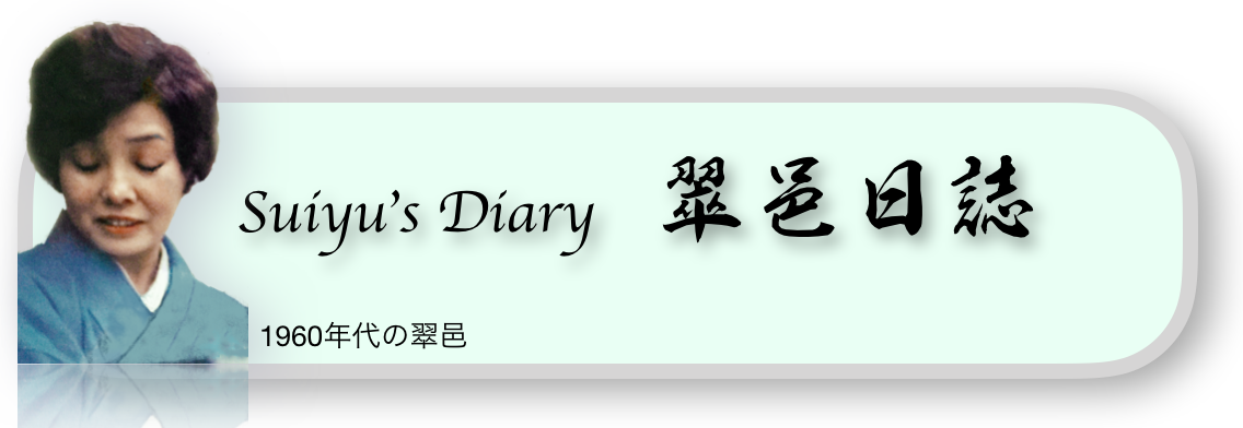 百人一首 44 中納言朝忠 : Suiyu's Diary 翠邑日誌